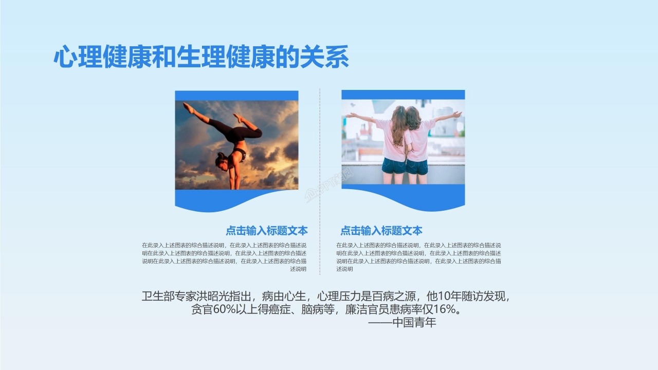 心理健康教育汇报ppt模板