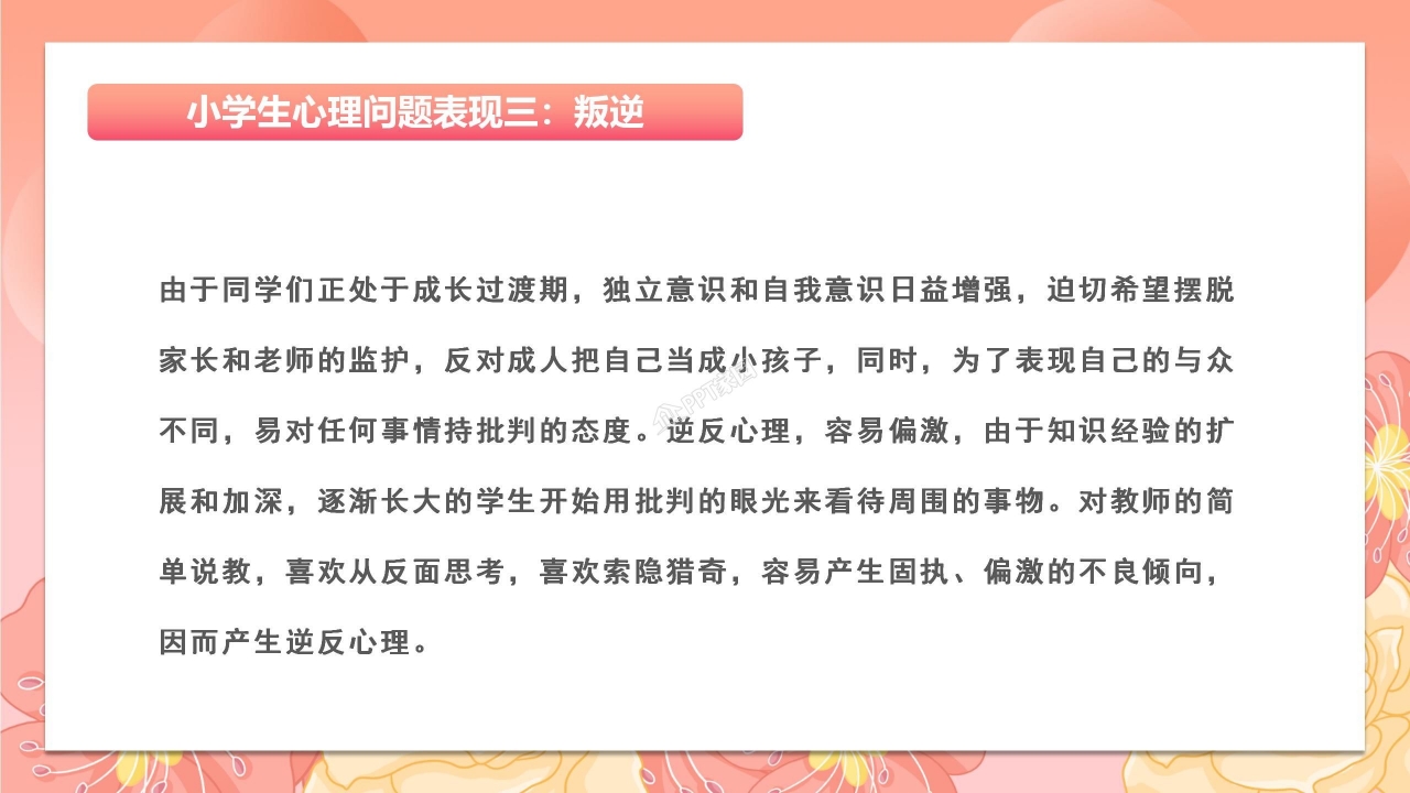 心理健康教育ppt模板