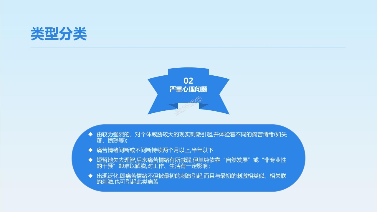 心理健康教育汇报ppt模板