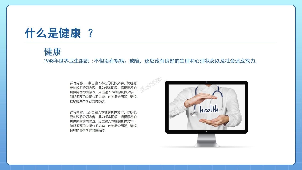 心理健康教育ppt课件
