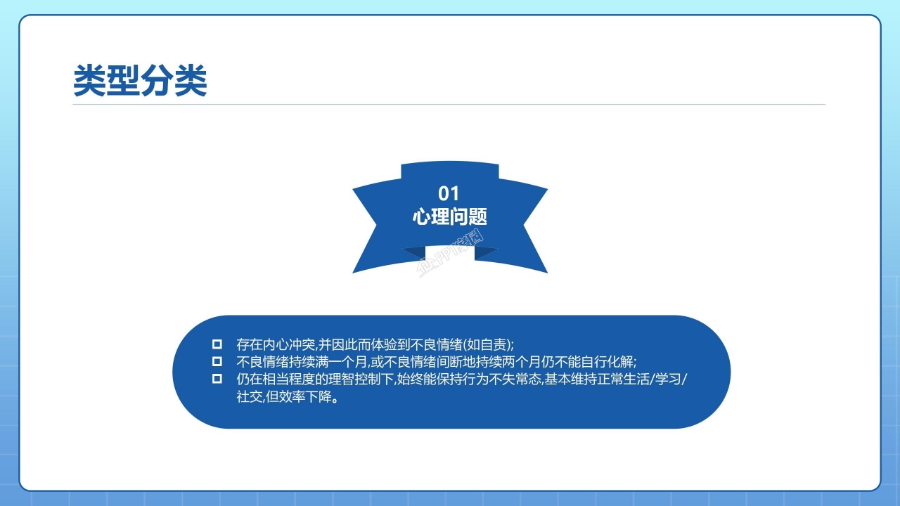 心理健康教育ppt课件