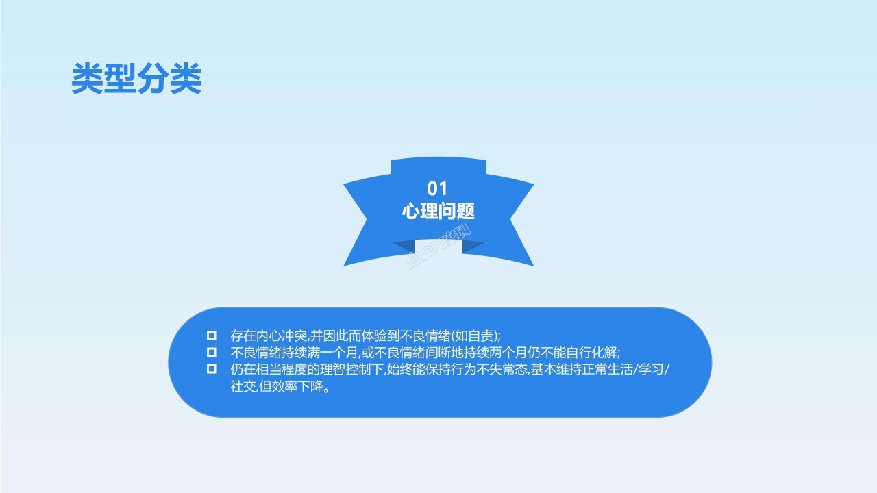 心理健康教育汇报ppt模板