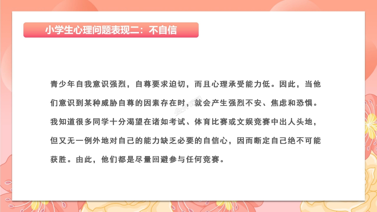 心理健康教育ppt模板