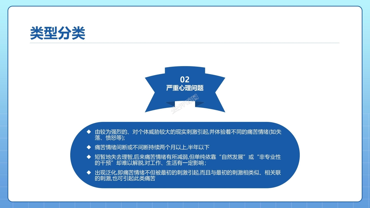 心理健康教育ppt课件