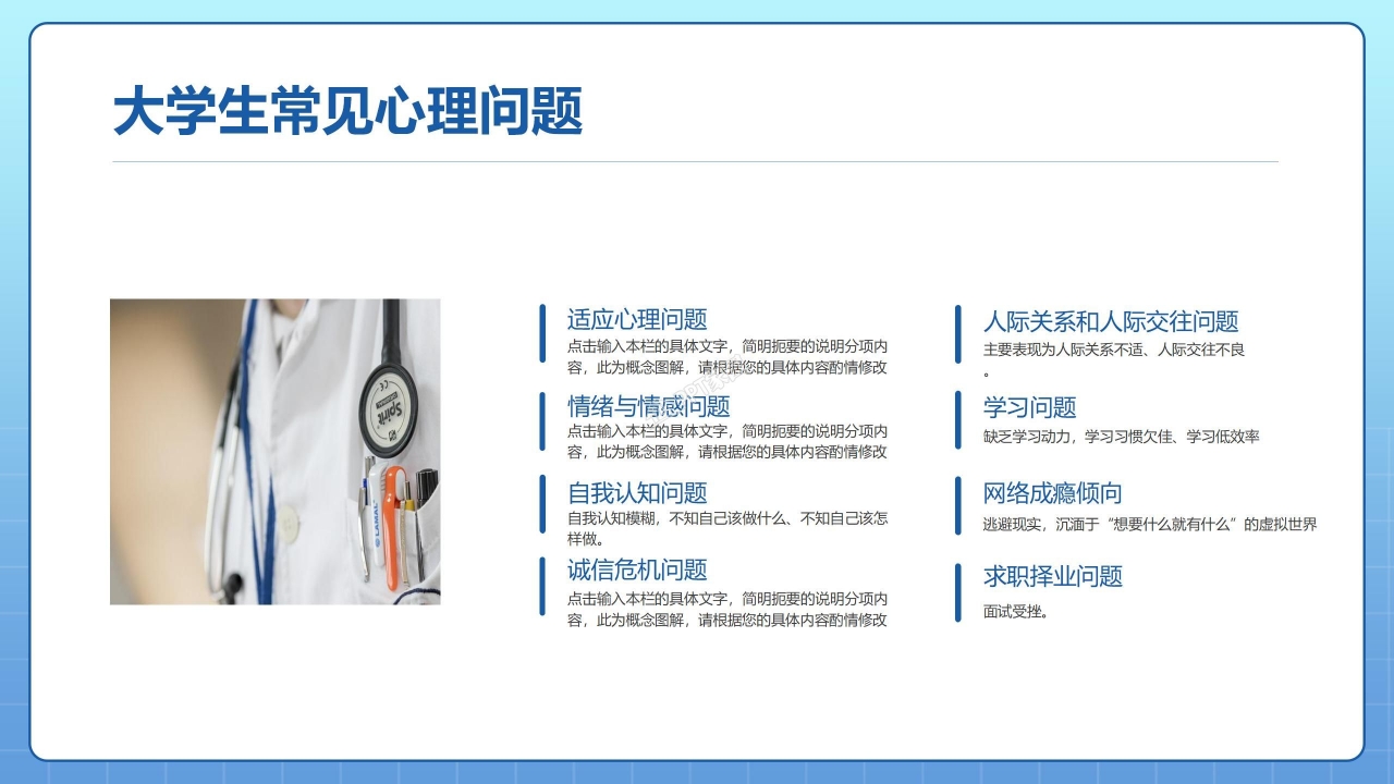 心理健康教育ppt课件