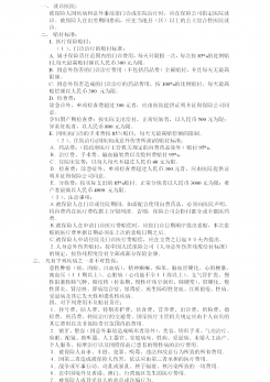 医疗及意外伤害保险管理word模板