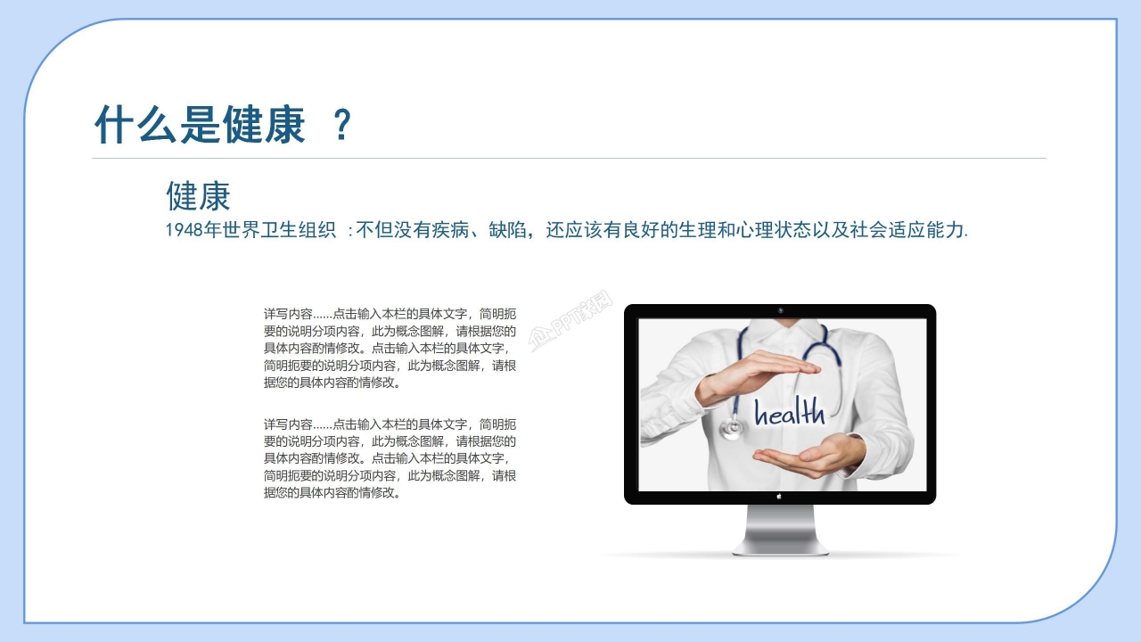 自我心理健康教育ppt模板