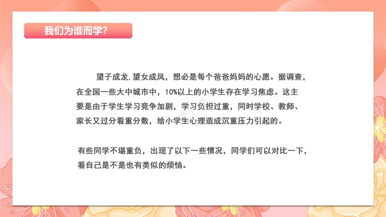 心理健康教育ppt模板