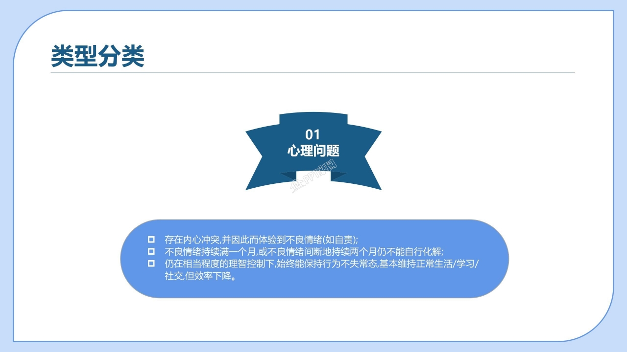 自我心理健康教育ppt模板