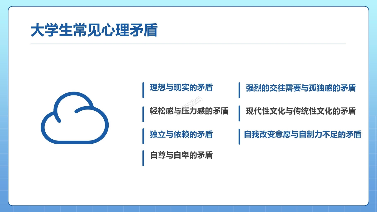 心理健康教育ppt课件