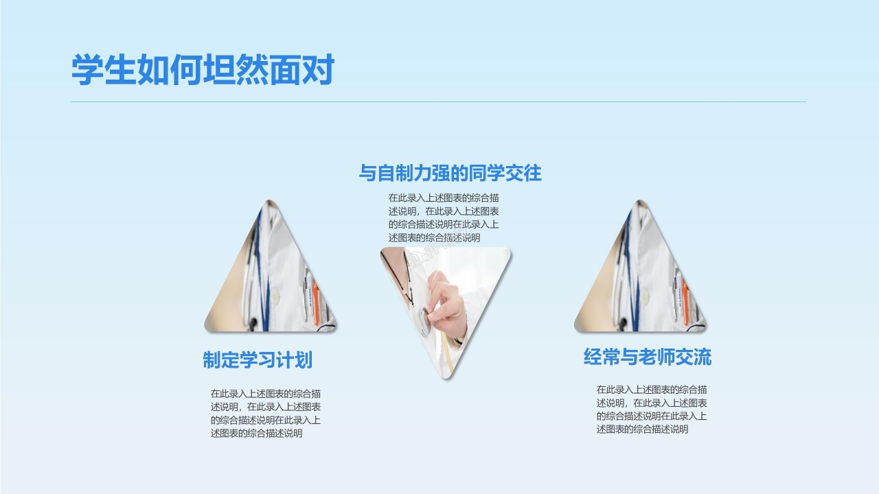 心理健康教育汇报ppt模板