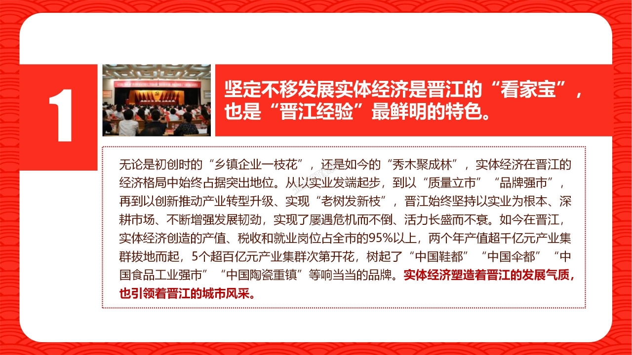 改革开放科技创新ppt模板