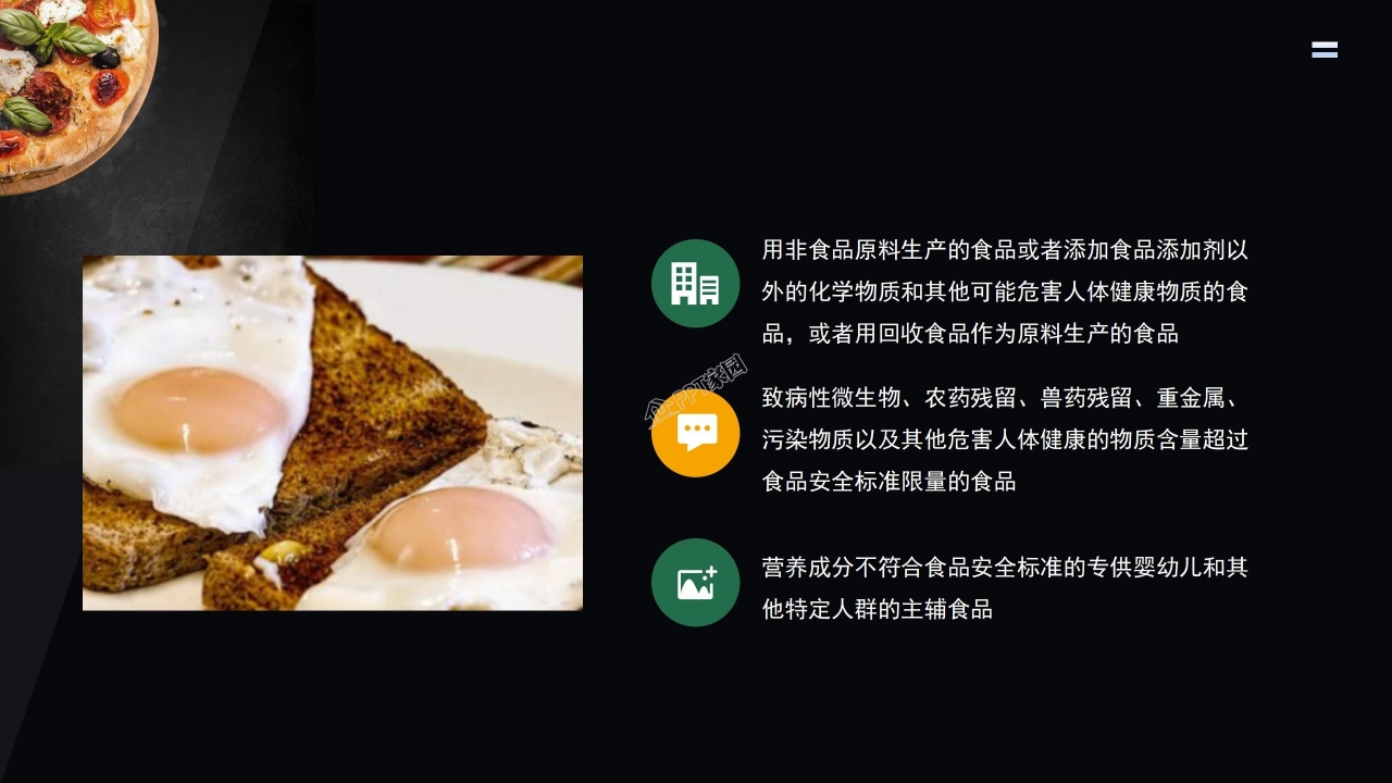 食品安全ppt模板