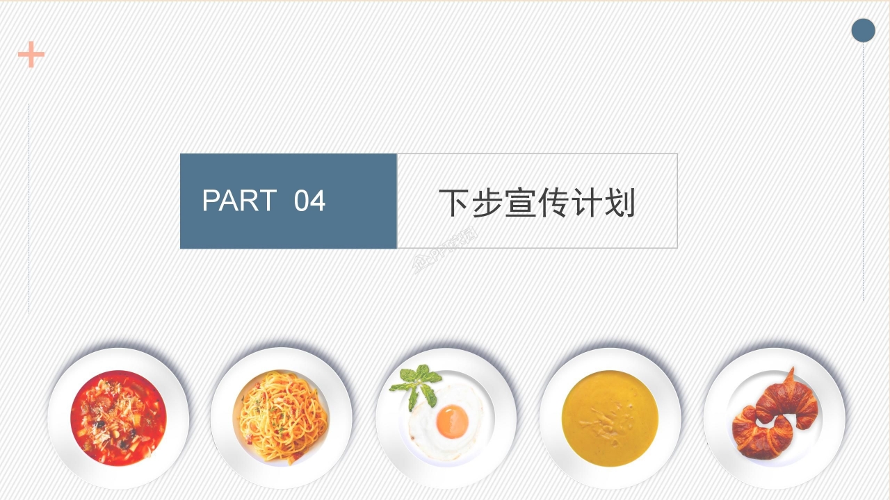 简约小清新轻膳食产品创业产品介绍销售方案ppt模板