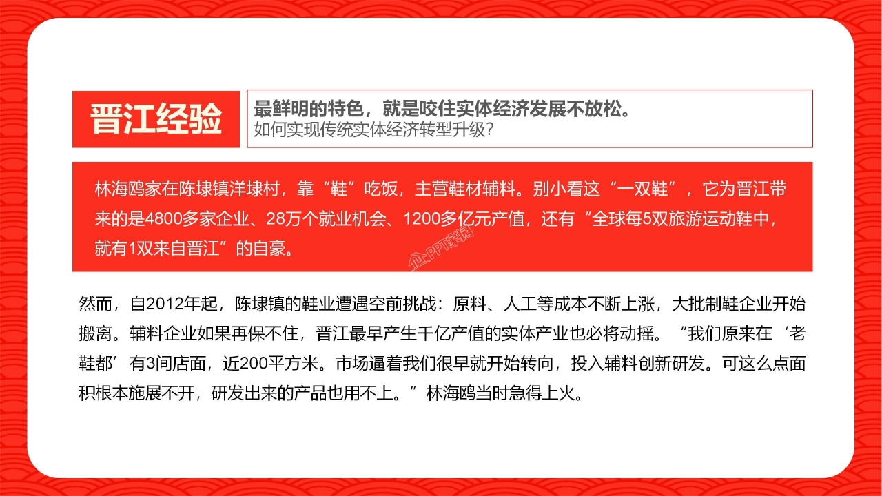 改革开放科技创新ppt模板
