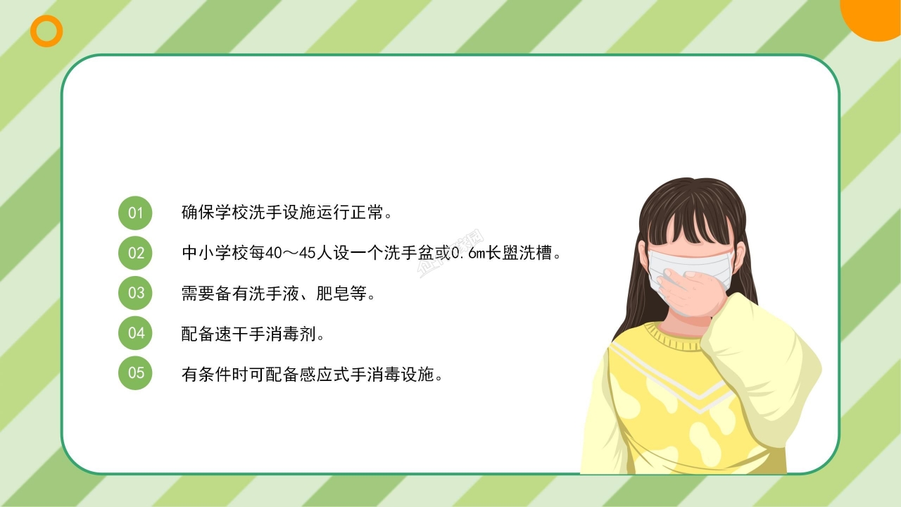 中小学防疫安全教育ppt模板