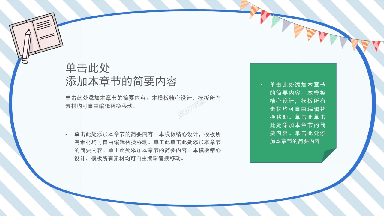 蓝色简约教师说课通用ppt模板