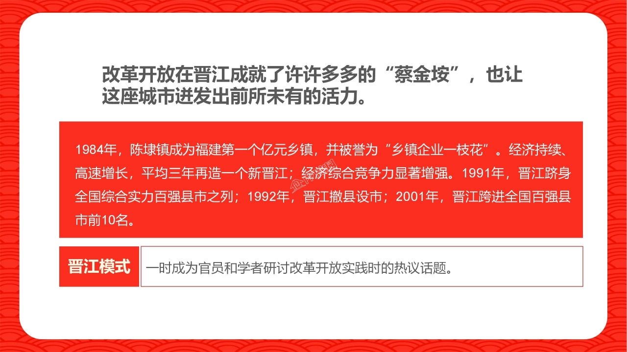 改革开放科技创新ppt模板
