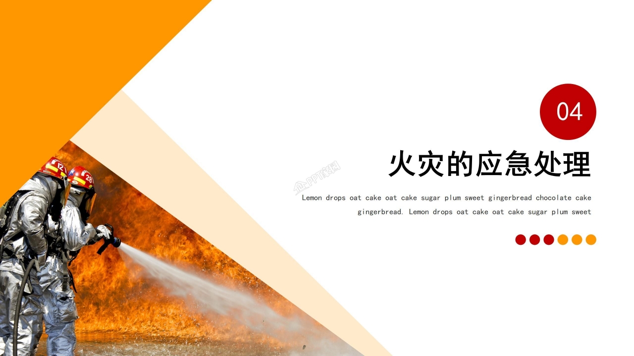 公司宣传消防安全手册ppt模板