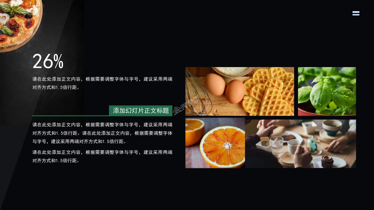 食品安全ppt模板