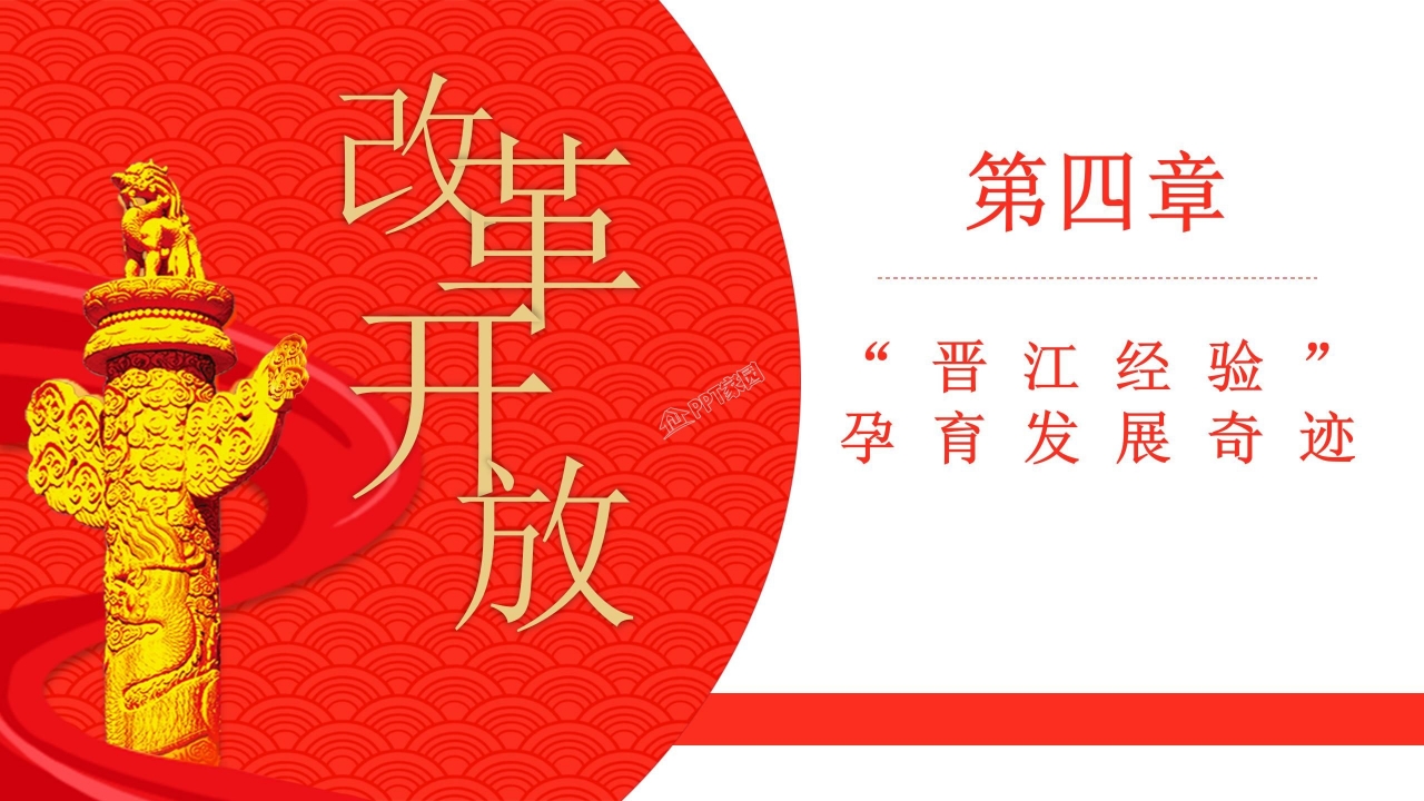 改革开放科技创新ppt模板