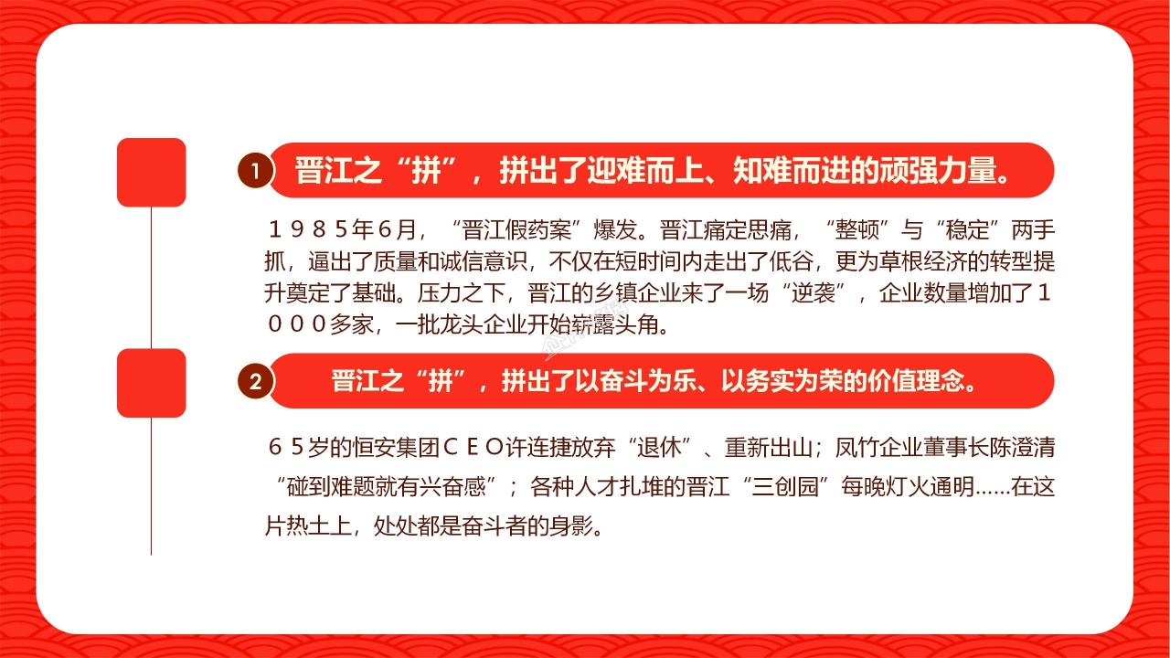 改革开放科技创新ppt模板