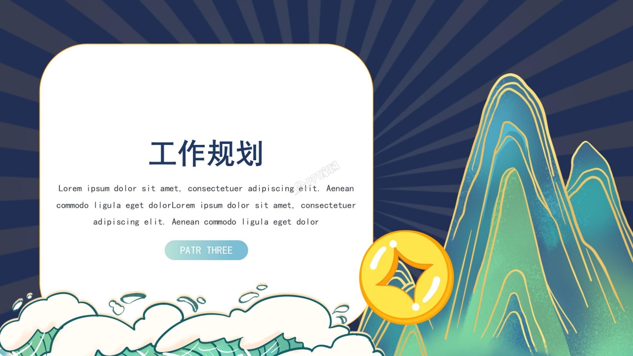 国潮中国风工作总结工作计划年终汇报ppt模板