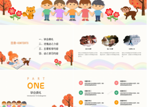 卡通风幼儿园毕业季ppt模板下载推荐
