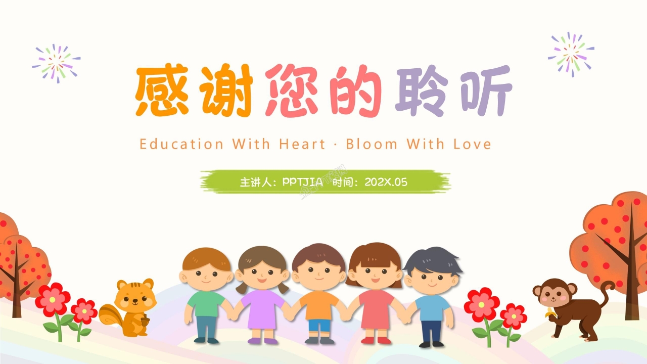 卡通风幼儿园毕业季毕业典礼教育教学ppt模板