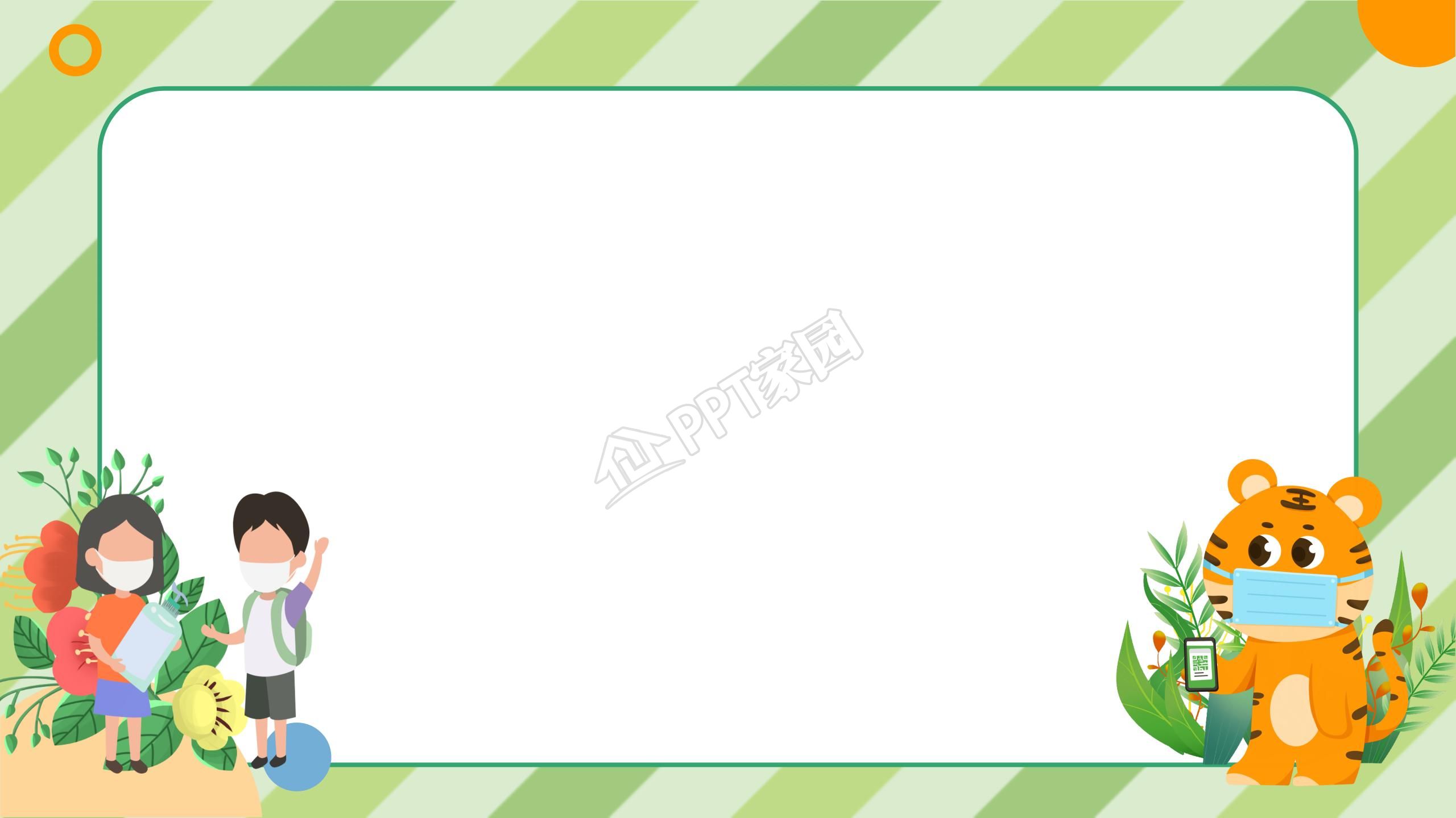 防疫安全教育ppt背景图片