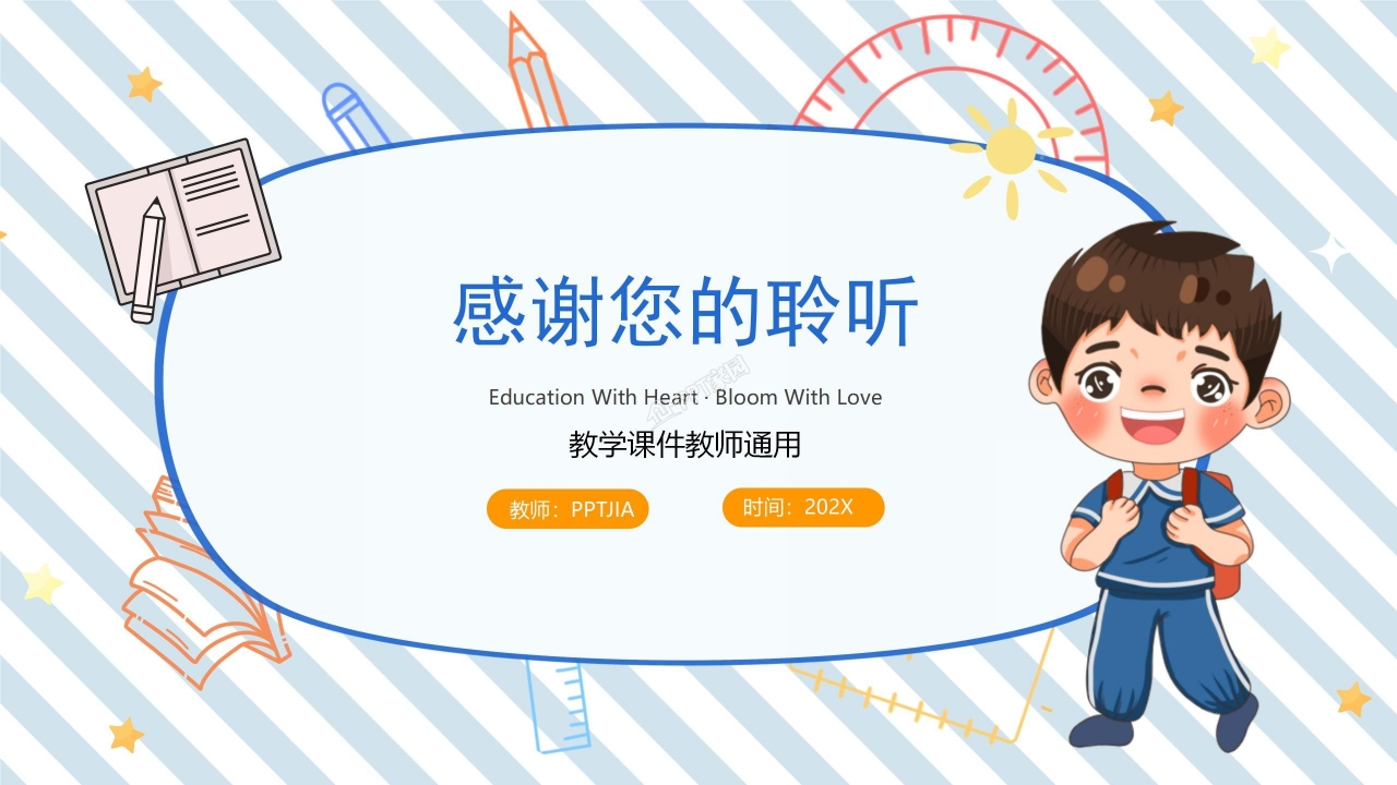 蓝色简约教师说课通用ppt模板