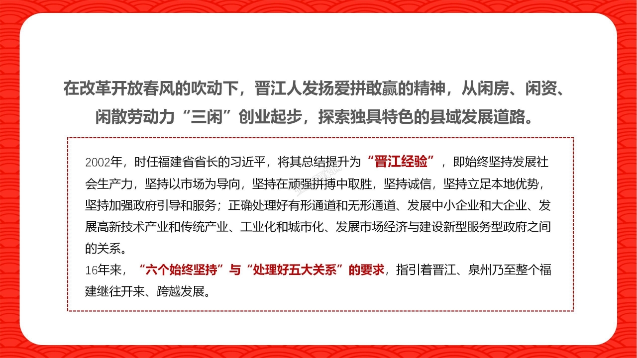 改革开放科技创新ppt模板