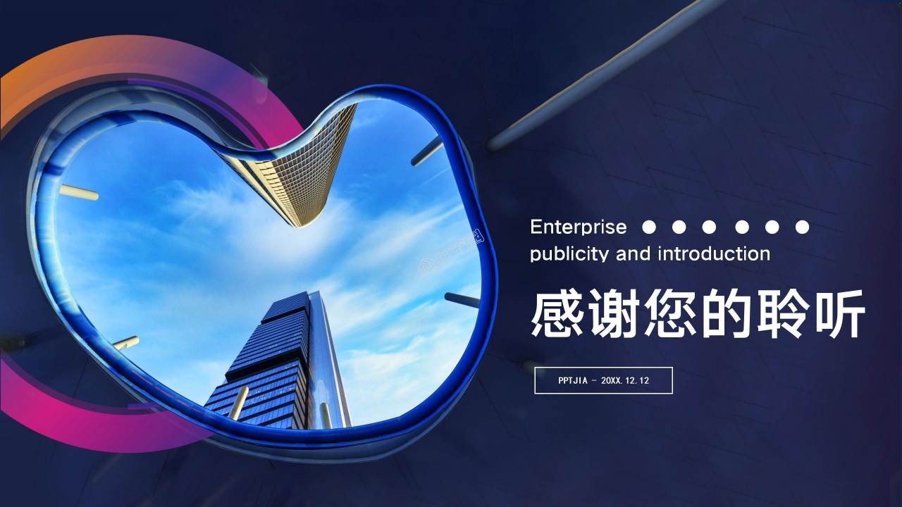 商务风创业融资计划书企业简介产品介绍ppt模板