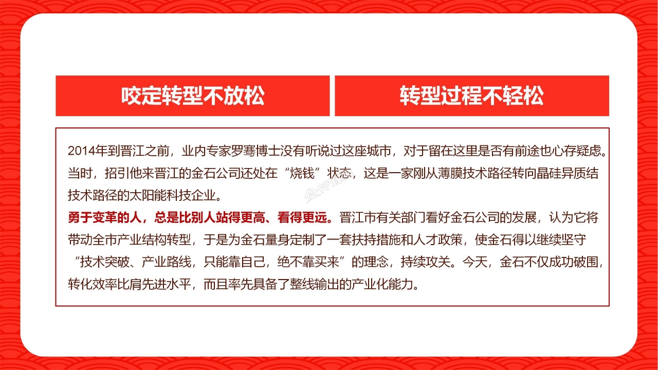 改革开放科技创新ppt模板