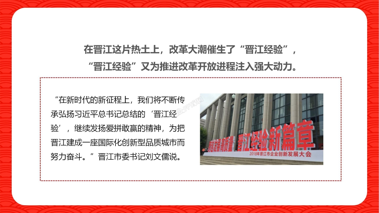 改革开放科技创新ppt模板