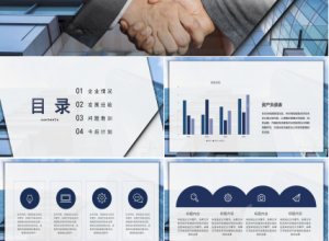 企业规划发展计划ppt模板下载推荐
