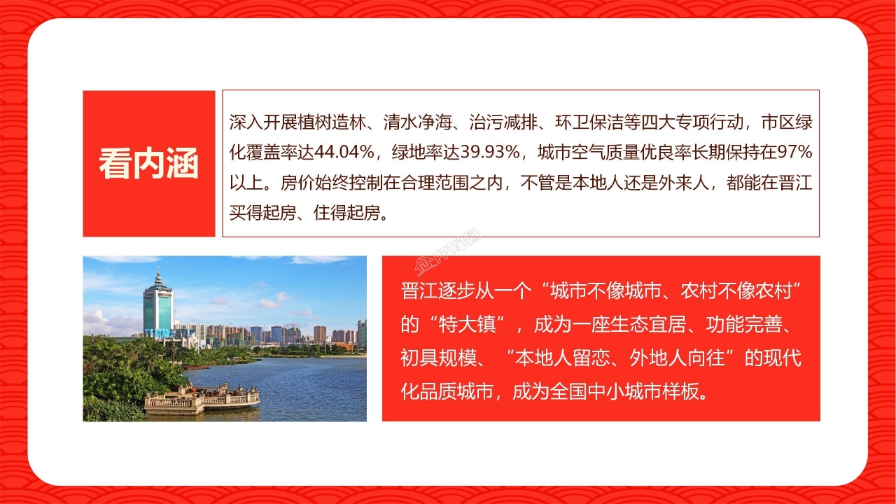 改革开放科技创新ppt模板