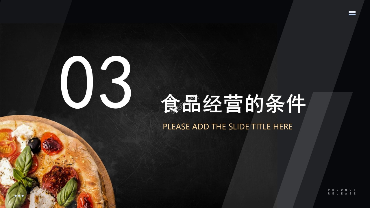 食品安全ppt模板