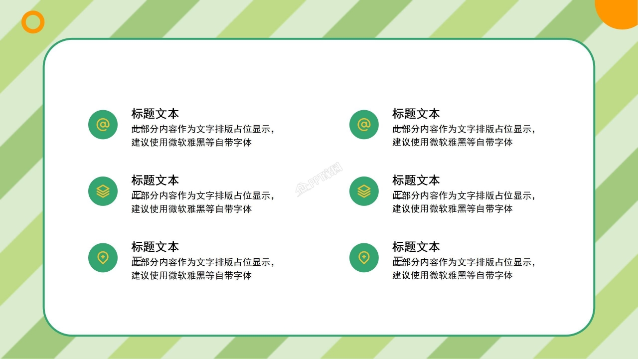 中小学防疫安全教育ppt模板