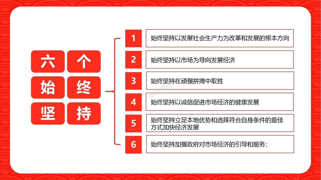 改革开放科技创新ppt模板