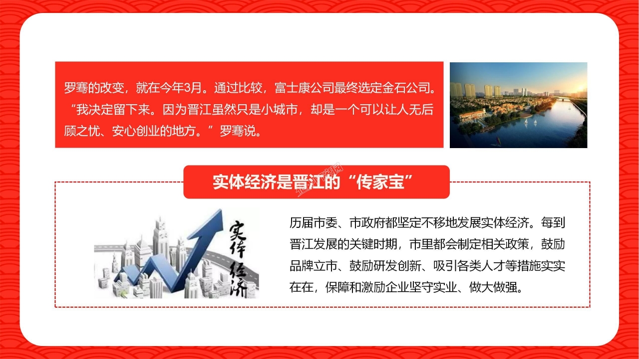 改革开放科技创新ppt模板