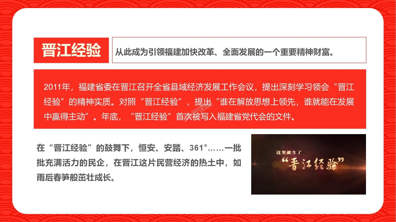 改革开放科技创新ppt模板