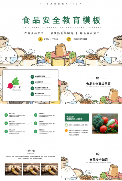 校园食品安全教育ppt课件