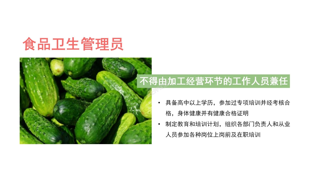 校园食品安全教育ppt课件