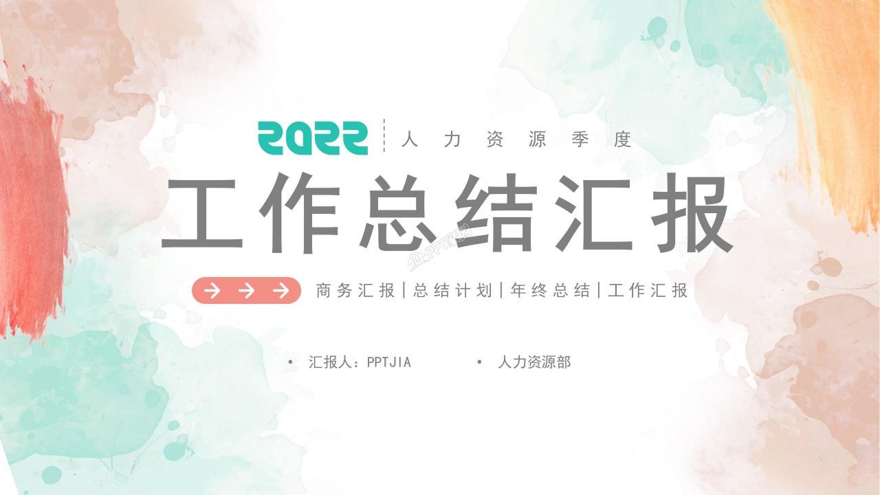 人力资源月度工作总结ppt模板