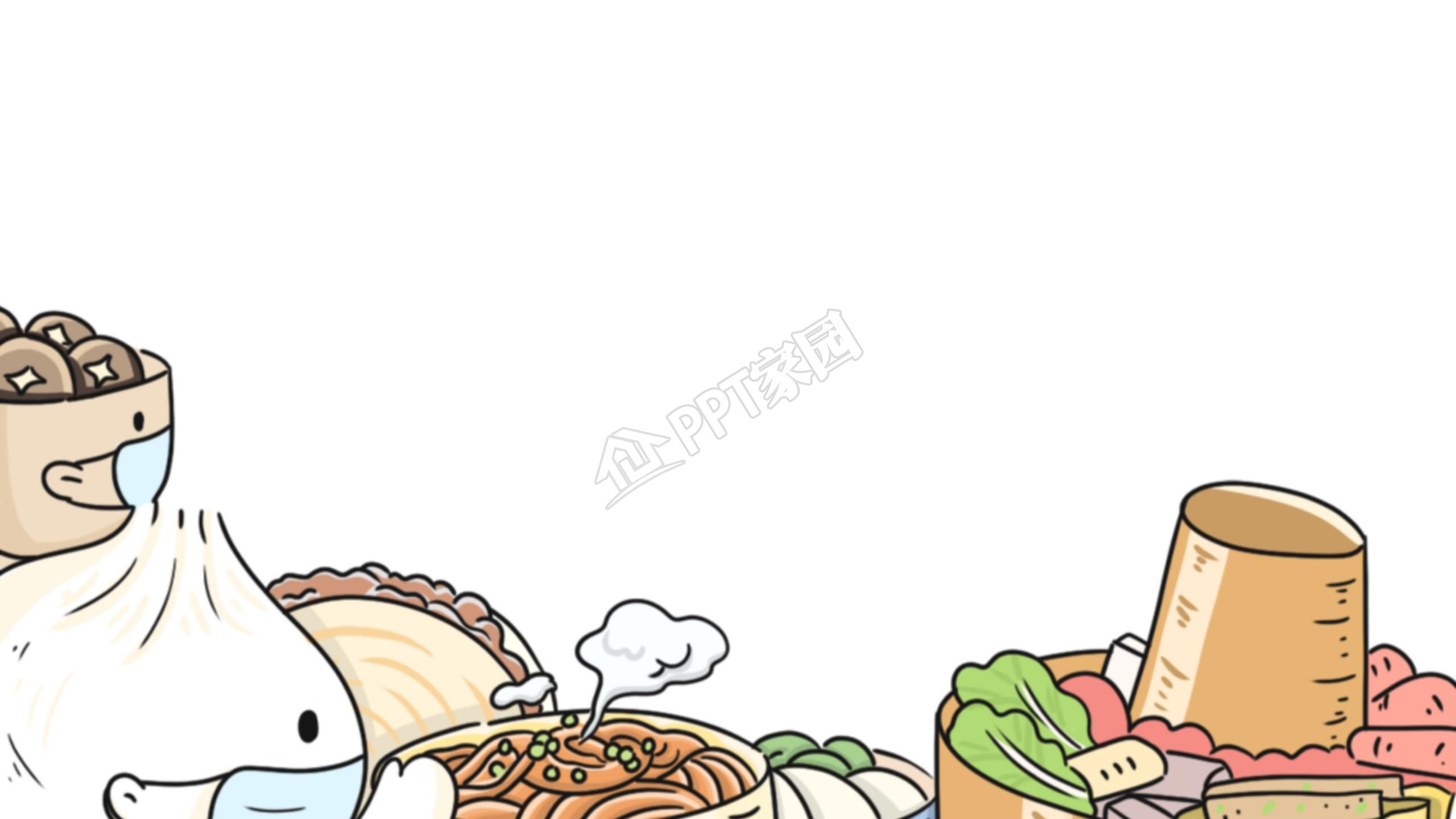 卡通食品安全ppt背景图片