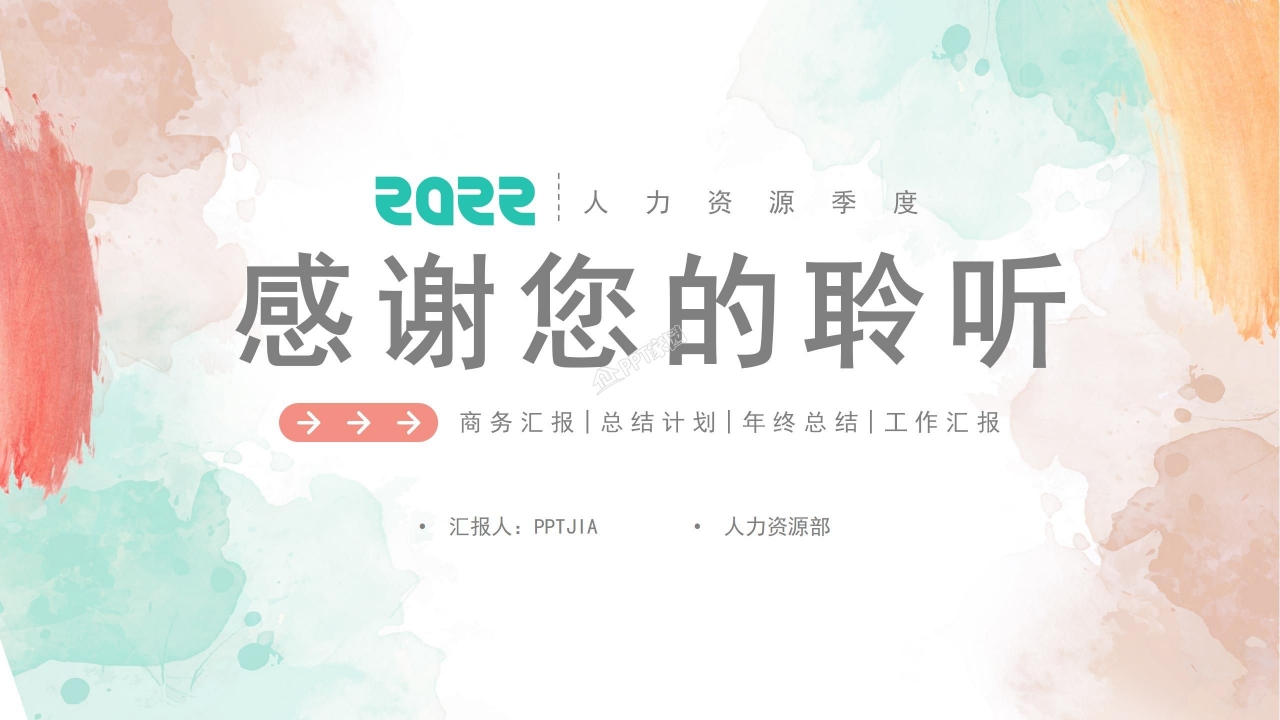 人力资源月度工作总结ppt模板