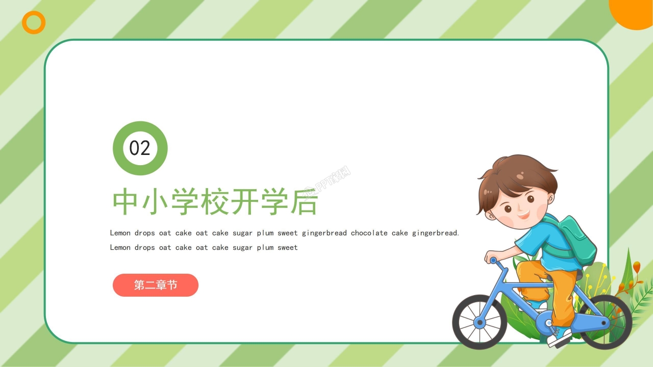 中小学防疫安全教育ppt模板