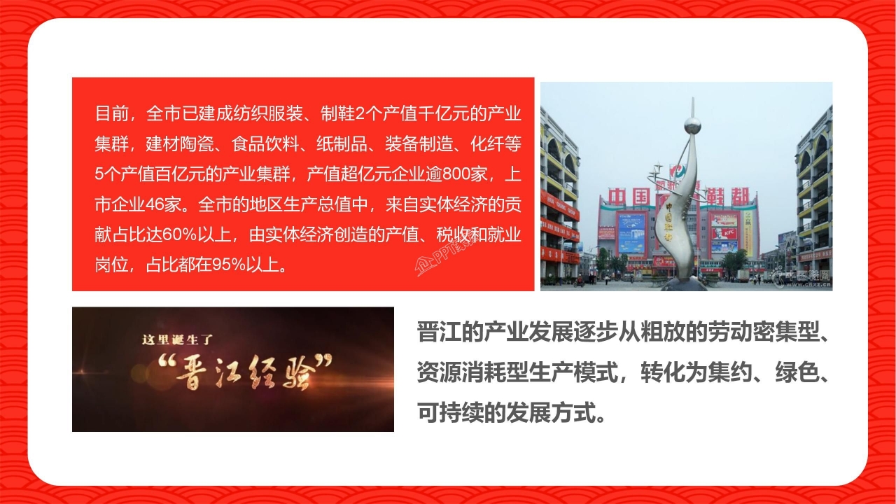 改革开放科技创新ppt模板