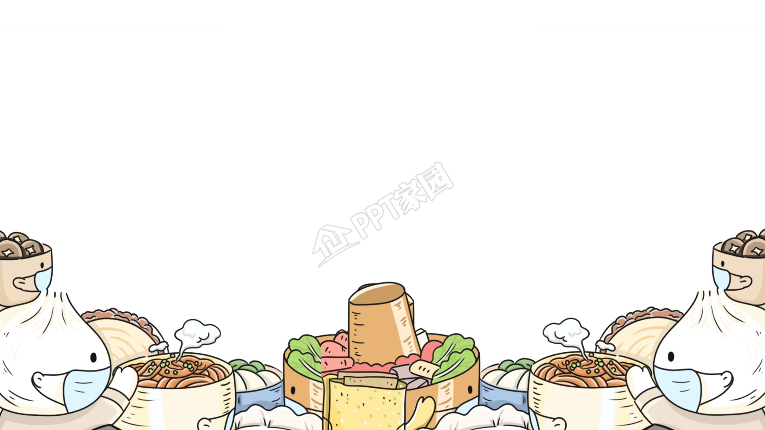 卡通食品安全ppt背景图片